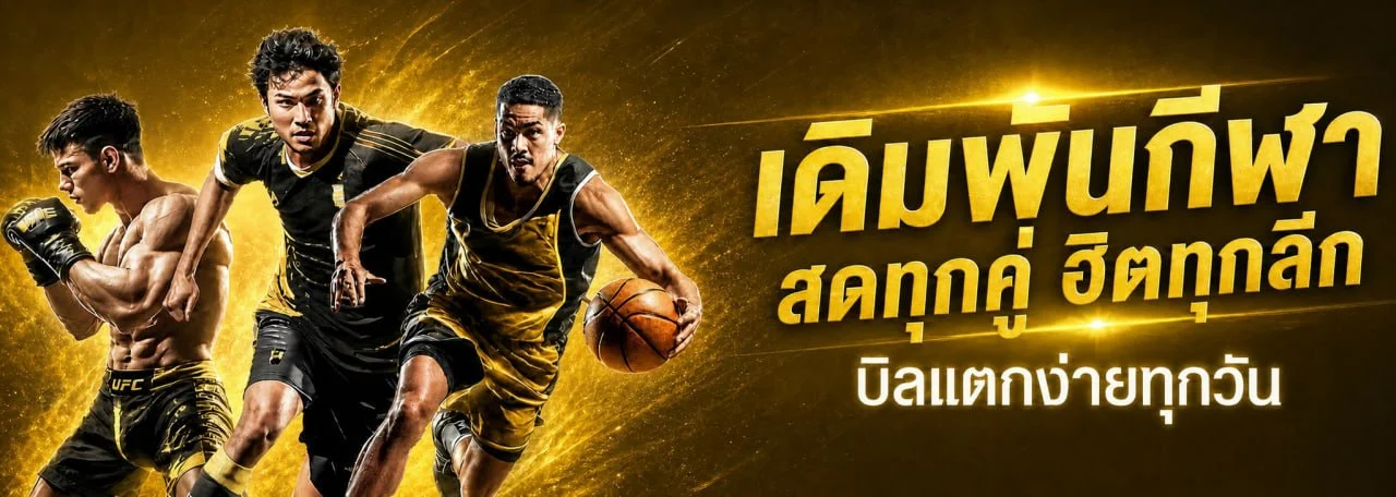 ขั้นตอนสมัครสมาชิก GOLDSTAR8 ง่ายรวดเร็ว